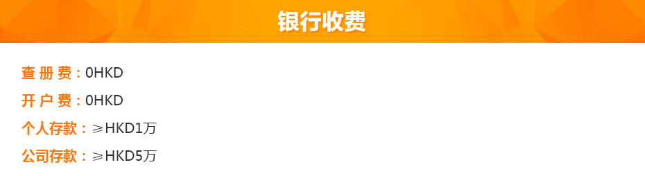 大新銀行收費