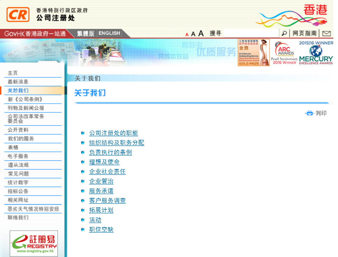 香港公司注冊(cè)處簡介
