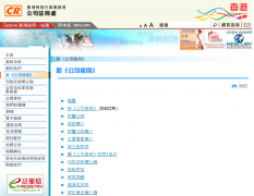 《香港公司條例》相關說明