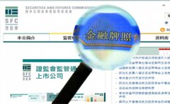 怎么查詢香港金融投資公司是不是正規公司？