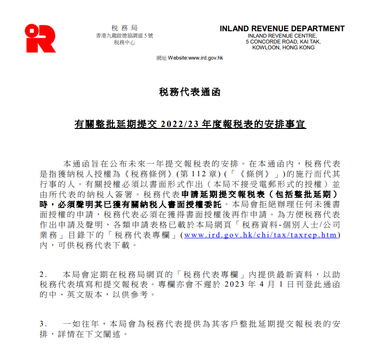 2023香港稅務局新規：稅表不再接受零申報需與審計報告一起遞交!